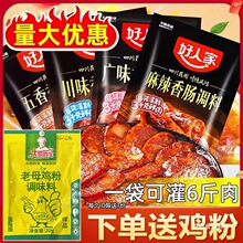 好人家香肠调料四川麻辣五香广味家用自制广式腊肠烤肠灌肠调味包
