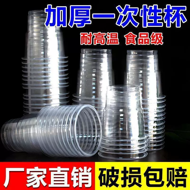 Одноразовая чашка, пластиковая чашка, утолщенная большая бытовая маленькая чашка для воды, авиационная чашка, прозрачная коммерческая чашка для чая, замена чашки для напитков