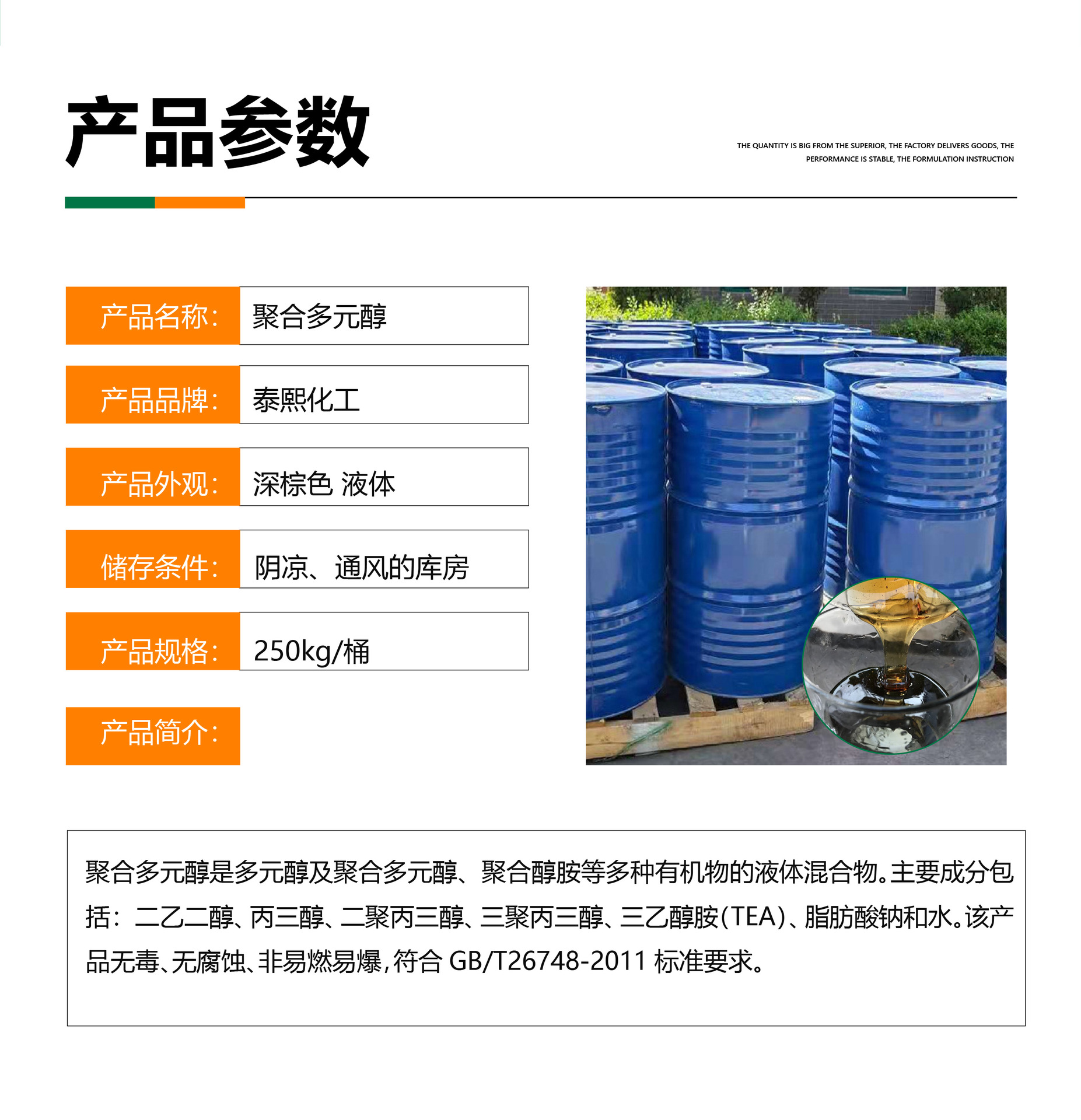 聚合多元醇详情页 (4).jpg