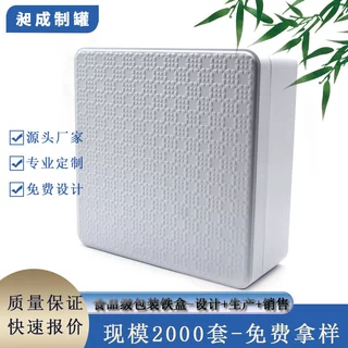 月饼铁盒 饼干糖果铁盒 年货礼品铁盒包装直供厂家 免费拿样设计