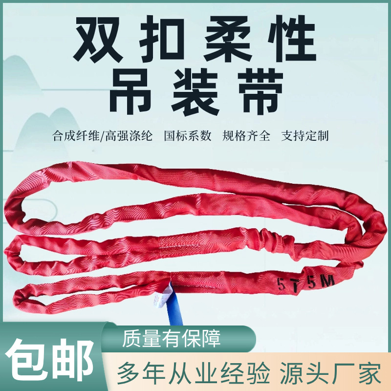 5吨双扣柔性起重吊装带2m3m6米圆形吊索具5T吊耳环形彩色涤纶吊绳