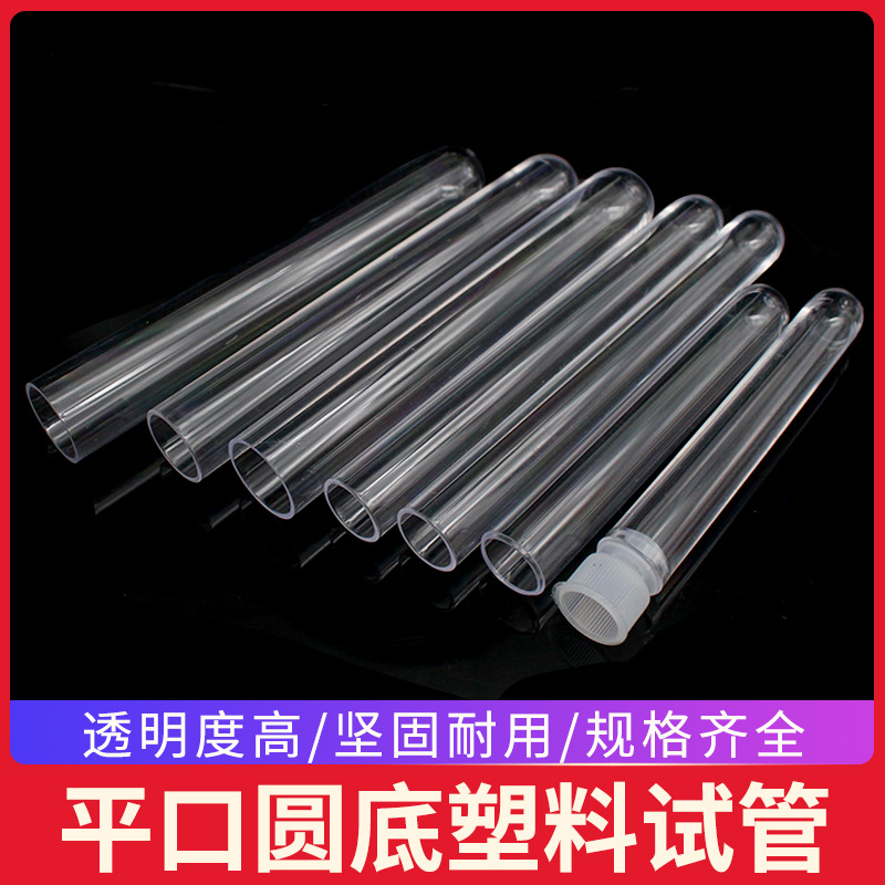 一次性塑料试管放免采样管样品ps管10*75 12*75 12*100 15*100mm