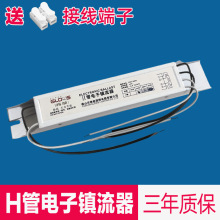 h管镇流器 18w24w36w40w55w荧光灯电子镇流器 h型灯管四针 通用型