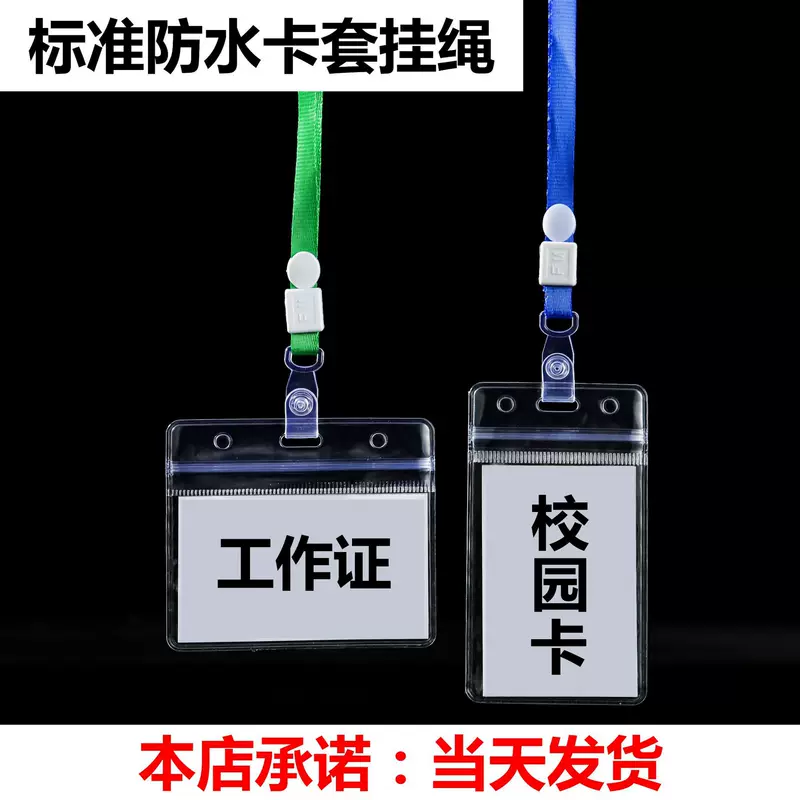 Transparent waterproof work card holder PVC, strap, wholesale