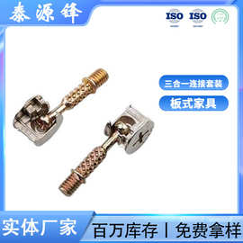 厂家批发三合一连接件套装 家具配件偏心轮M6X32螺丝三合一连接件