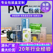 佛山印刷廠家PVC彩色膠盒定透明護膚品化妝品數據線pet膠盒印刷定