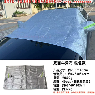 Anti-Freeze Car Cover, Winter Car Car snow shield - double-sided-oxford-silver-model