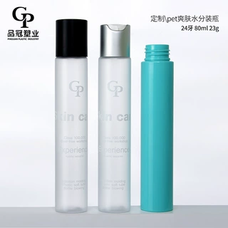 厂家定制80ml爽肤水瓶 23g磨砂透明纯露瓶 化妆品乳液瓶包装包材