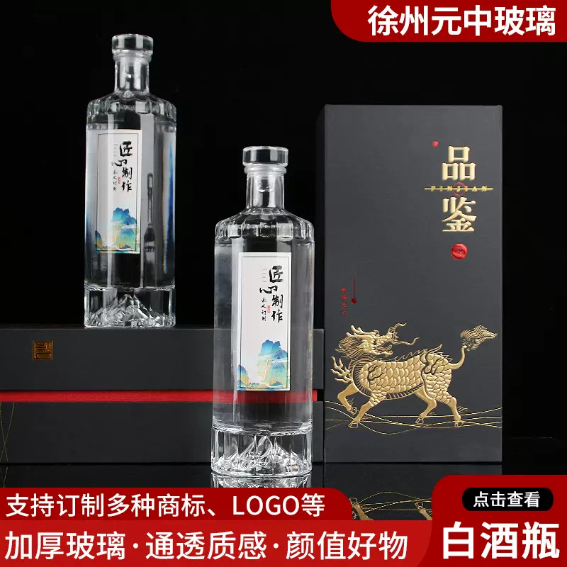 透明玻璃白酒瓶空瓶品鉴一斤装全套高颜值密封白酒瓶自酿酒分装瓶