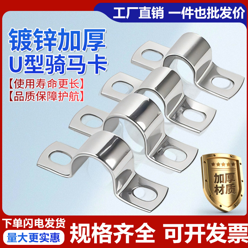 圆管固定卡扣镀锌加厚骑马卡水管卡箍固定油管夹抱箍型电线卡