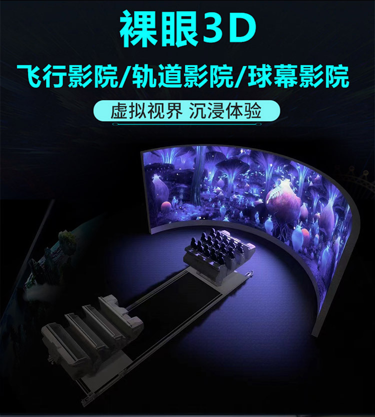 裸眼3d轨道影院5d体感全息互动投影沉浸式飞行影院大型球幕环幕vr-阿里巴巴