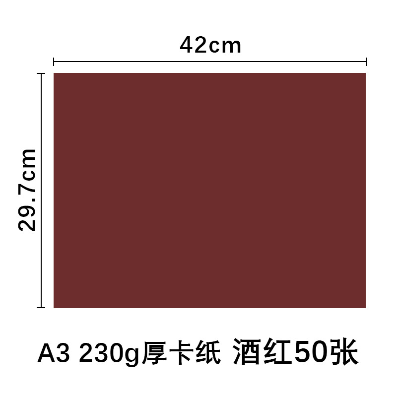 230g A3 (버건디 50 개)