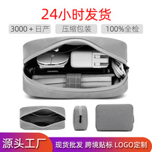 数码包分类配件收纳袋可移动手机耳机便携化妆包鼠标数据线收纳包