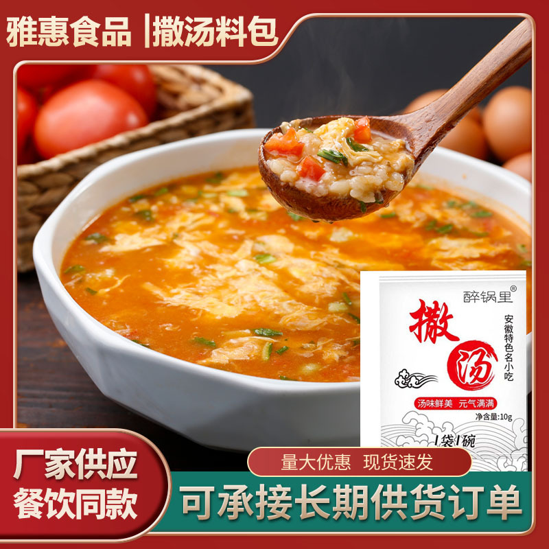 汤料包家用早餐鸡蛋汤胡辣汤调味料餐饮小吃袋装小包 撒汤调料包