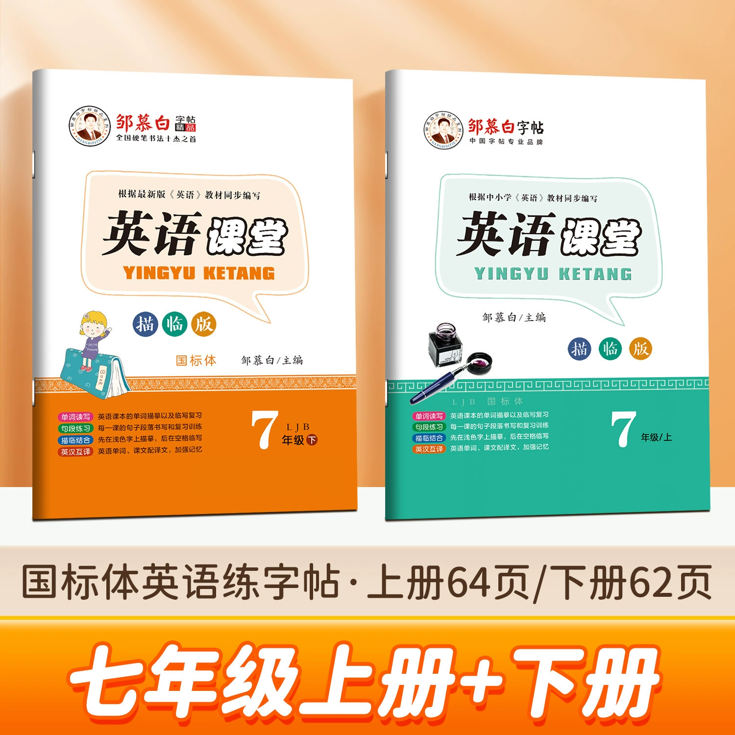 邹慕白 2025 Xinlu Education Edition May 4th Academic System National Standard English Simultaneous Practice Copybook for Grades 6, 7, 8 and 9