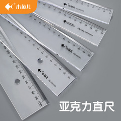 小魚兒 有機玻璃亞克力直尺透明比例尺塑料透明比例尺塑料尺子