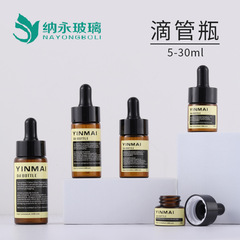 纳永現品5ml-30ml平肩エキス原液瓶茶色ゴム滴管瓶茶色ガラス精油瓶