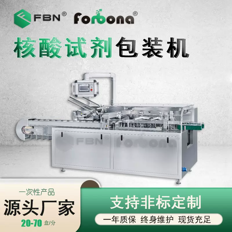 全自动核酸试剂盒装盒机咽拭子盒自动折盒机检测棒检测卡包装机