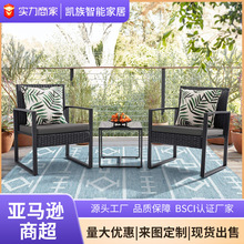 现货批发户外家具三件套藤编沙发庭院露台阳台亚马逊热销款