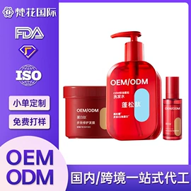 洗发水;发膜、倒膜;沐浴液沐浴露