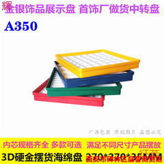 胶盘 硬金盘金银珠宝首饰摆放文玩玉器展示盒海绵胶棉托盘