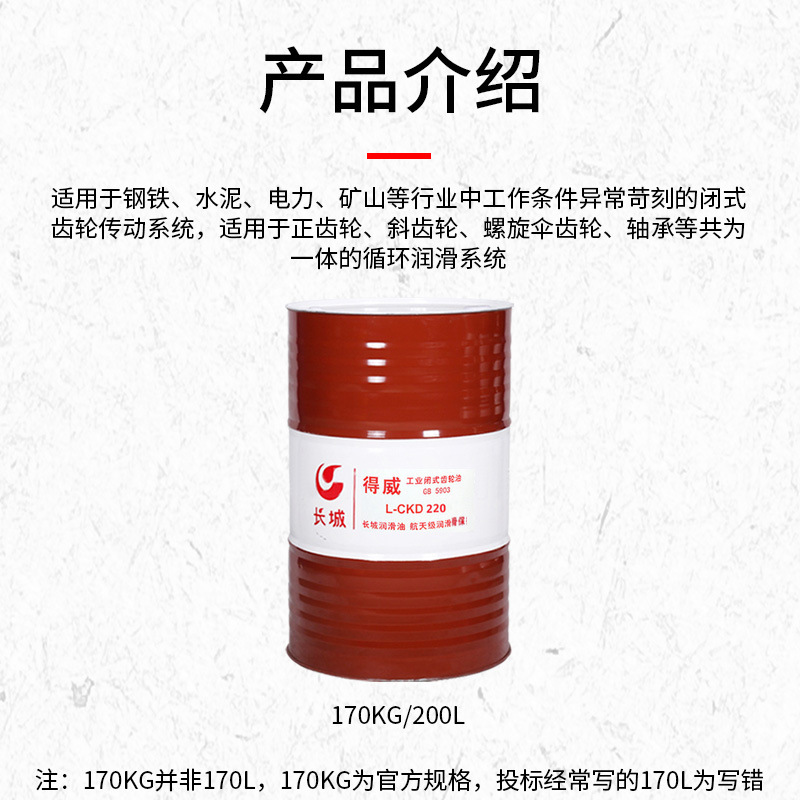 Great Wall 220 # No. 320 Heavy Negative Industrial Closed Gear Oil L-Ckd220/320 Reducer Lubricant