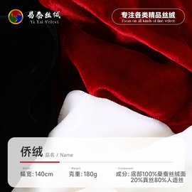 180g真丝侨绒面料 素色无弹乔绒人造丝布料 秋冬旗袍礼服时装面料