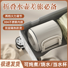 跨境折叠水壶便携式折叠烧水壶旅行电热水壶不锈钢烧水杯电水壶