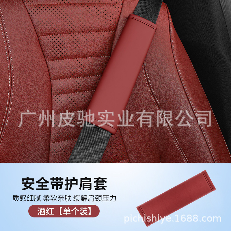 Seat belt shoulder pad: Qìchē Color Leather Protector - wine-red-no-logo-blank
