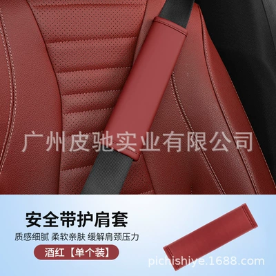 Seat belt shoulder pad – Car Logo - burgundy-unlabeled-blank