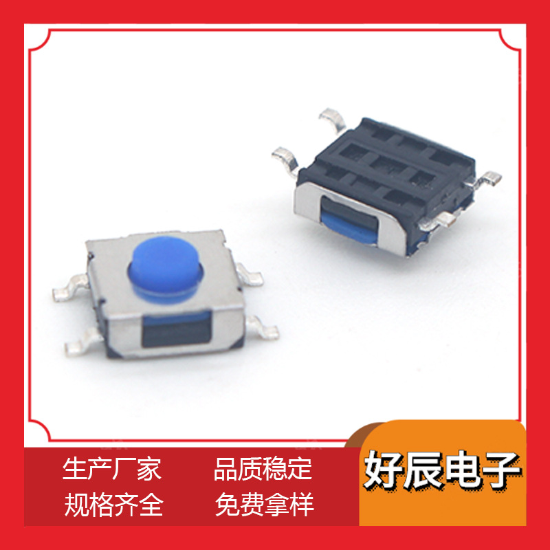6.2*6.2按键轻触开关6*6*3.1/3.4蓝色硅胶头立式贴片四脚耐高温