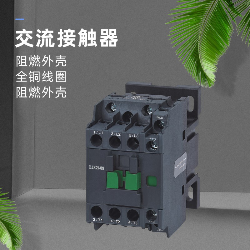 CJX2i 09-95A新型双辅助交流接触器标配1常开1常闭