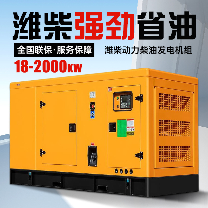 Weichai generator set 100kw silent box diesel three-phase AC 380v high power ATS automatic