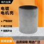盐雾防锈卧式定制电机筒