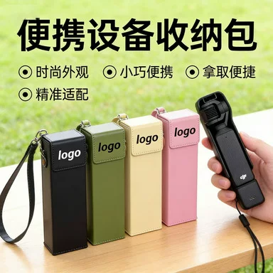 Suitable for DJI Pocket3 storage bag, gimbal camera leather portable protective case, hand-held anti-drop storage shell