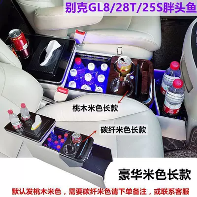 Buick Gl8 Armrest Box 02-23 Model Gl8 Lu Zun Old Model Central Control Armrest Storage Box Modification Accessories (Armrest box) - 10-20-fathead-fish-gl8-beige-long-style