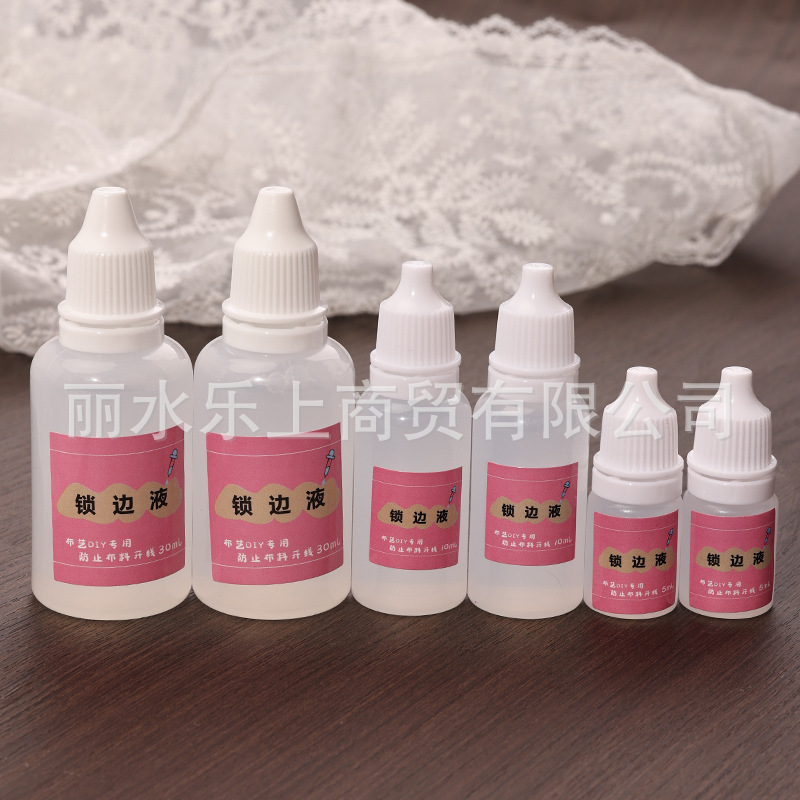 防脱线防毛边衣服布料锁边液防掉线散边手工diy胶水材料配件