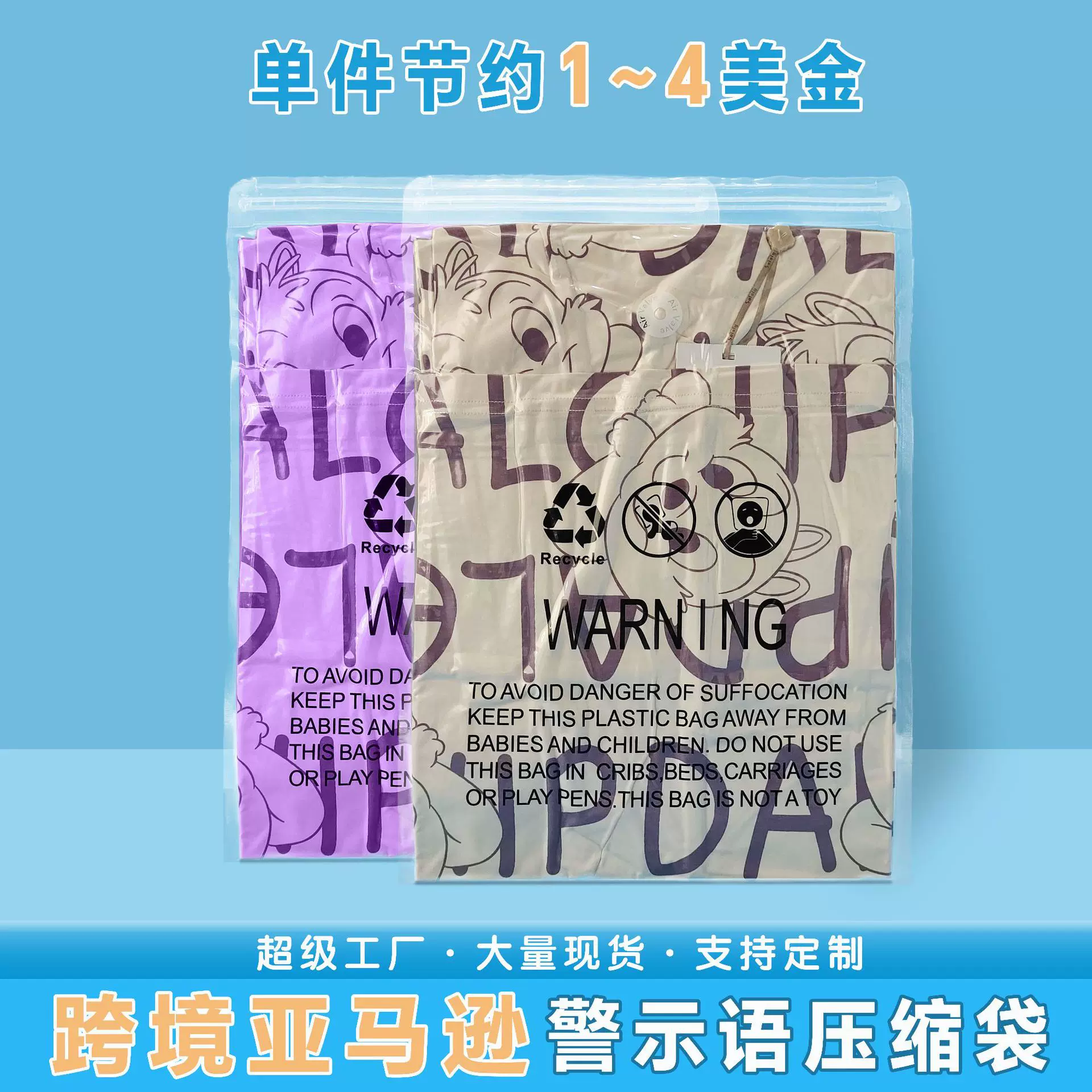 亚马逊真空服装塑料袋双股真空袋可定制尺寸logo颜色压缩袋收纳