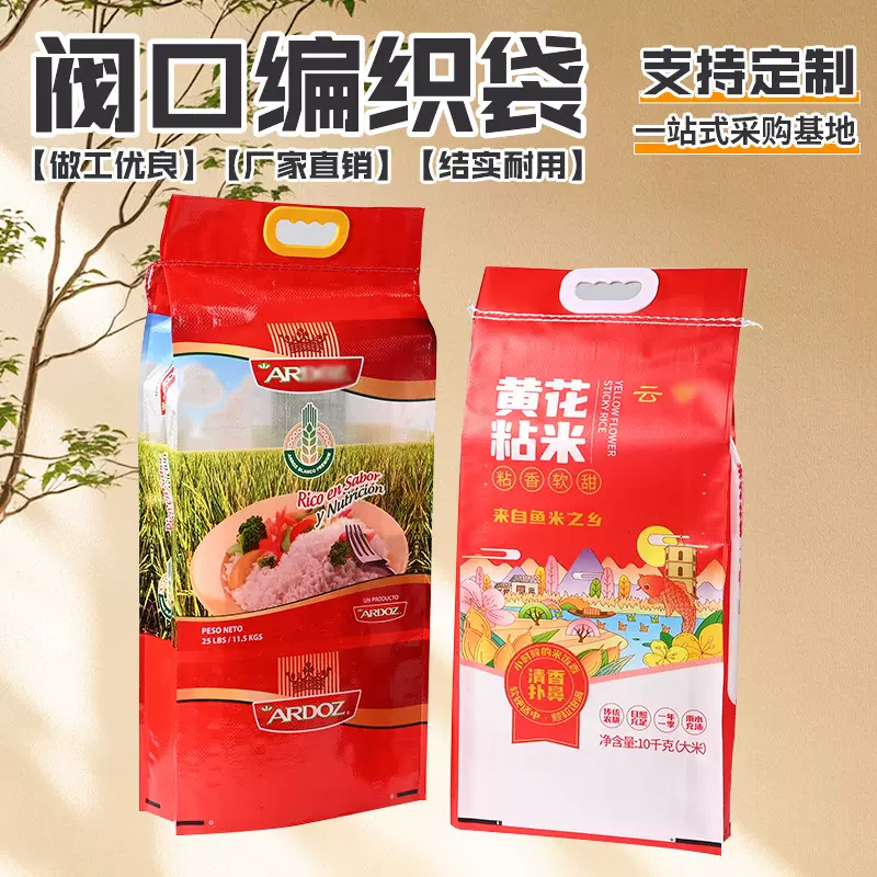 大米编织袋定制彩印覆膜加厚塑料蛇皮袋面粉饲料肥料化工复合袋子