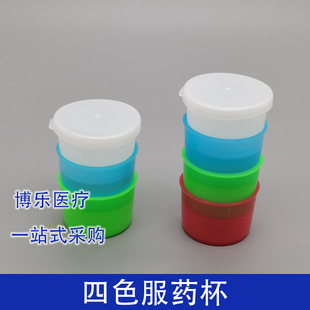 三色服药杯医用一次性带盖服药杯四色服药杯酒杯式大小号塑料药杯-阿里巴巴