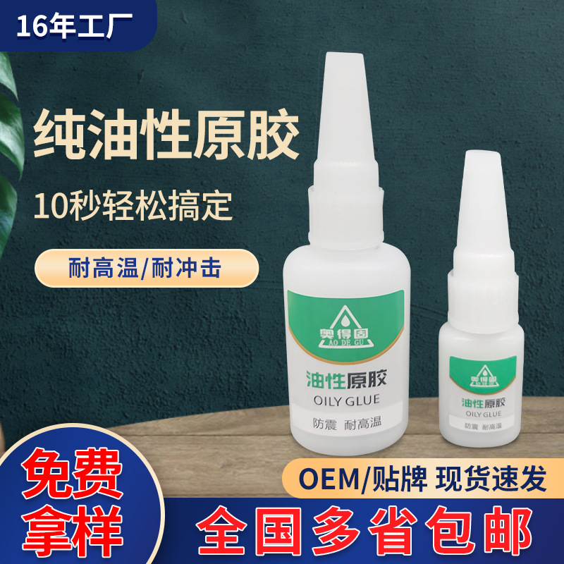 多功能焊接剂强力网红油性原胶水粘金属木材陶瓷塑料补鞋补胎包邮