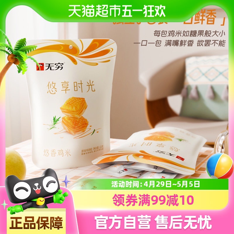 无穷悠香鸡米 盐焗原味办公休闲零食卤味熟食网红小吃