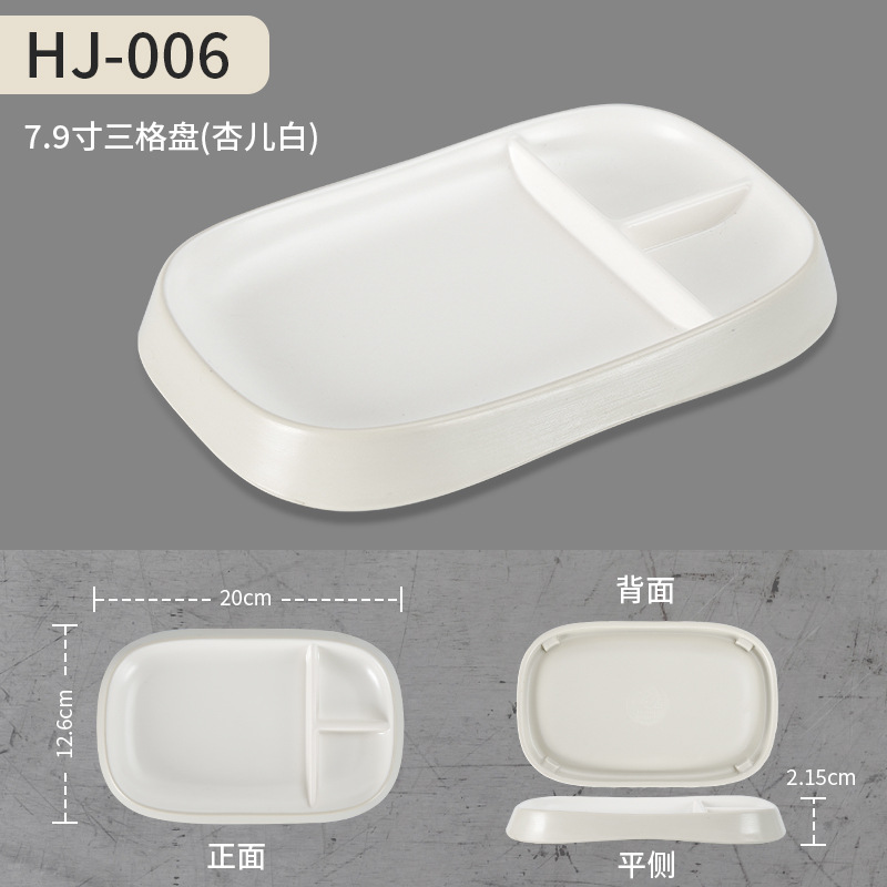 HJ-006(7.9 인치 3 칸 플레이트) 살구색 화이트