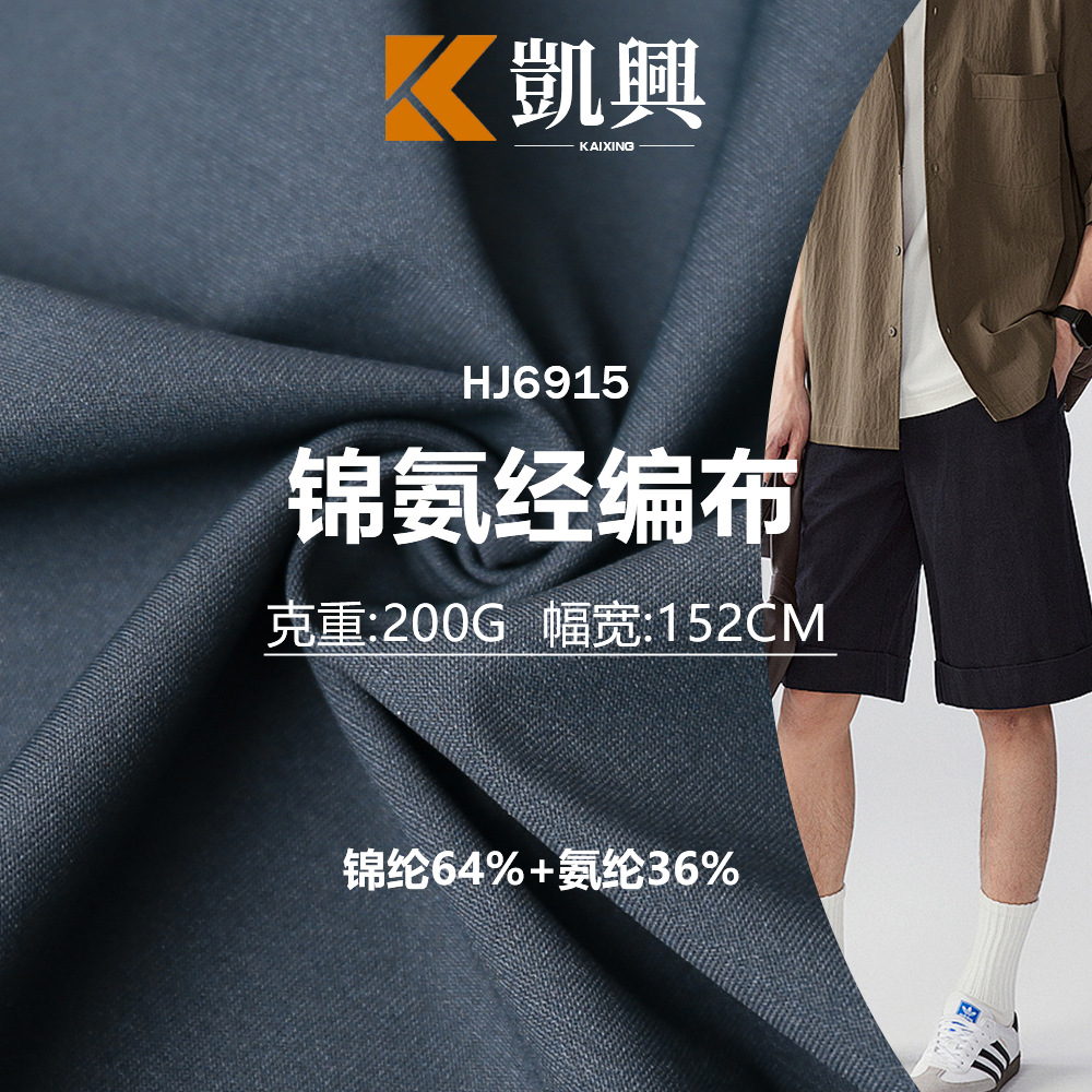 锦氨高弹透气经编布 质感柔软细腻时尚休闲运动短裤面料
