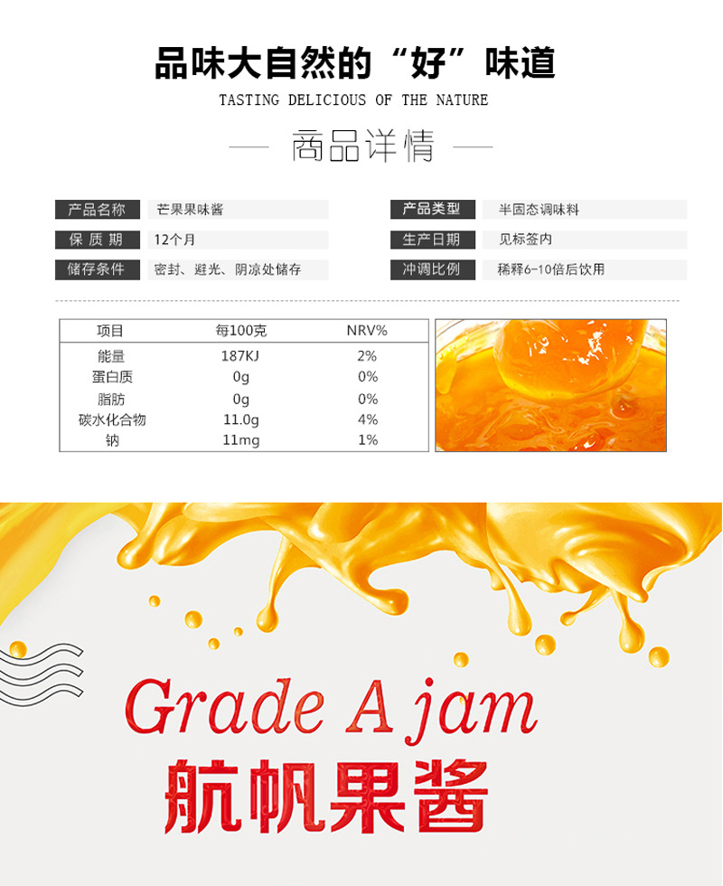 航帆果酱详细页_02