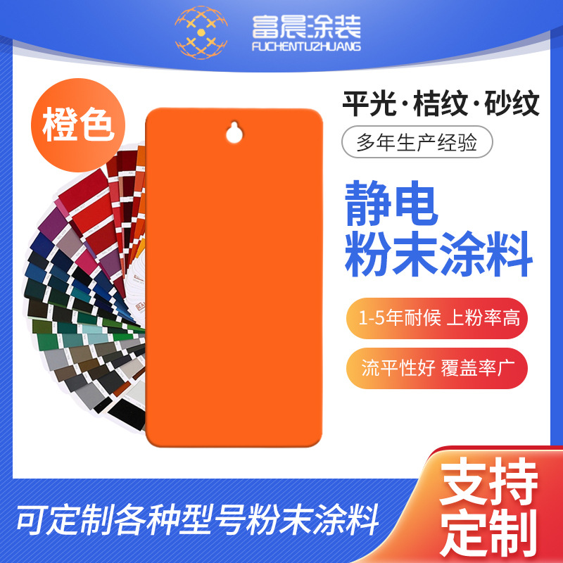 2004纯橙静电塑粉 户内户外热固性粉末涂料 静电粉末涂料厂家
