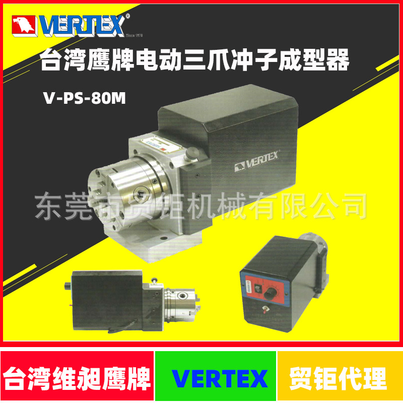 代理台湾鹰牌电动三爪冲子成型器V-PS-80M