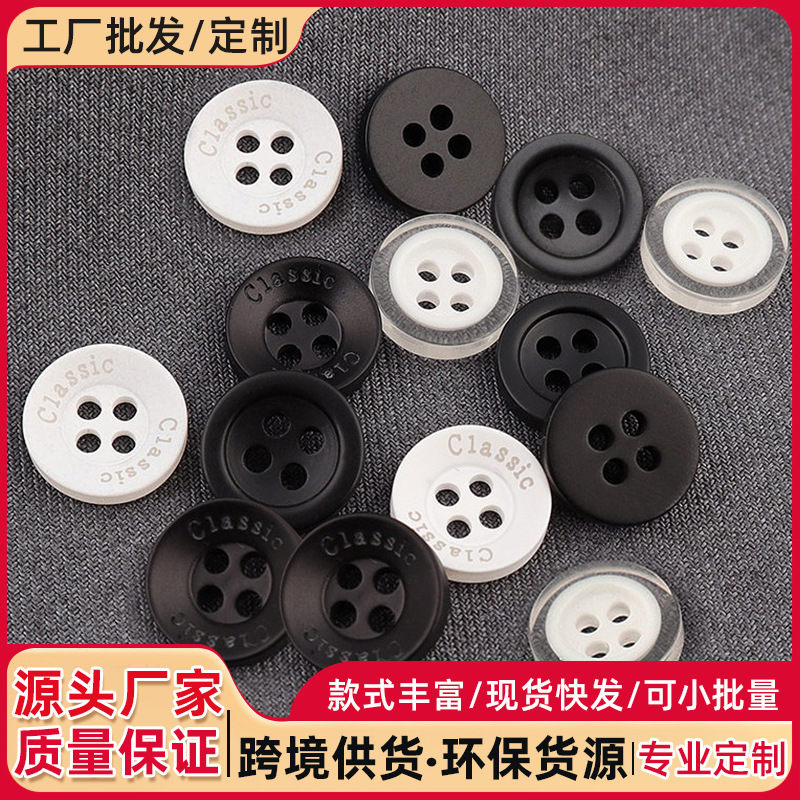 高档衬衫纽扣四眼扣子树脂白色黑色衬衣领口袖口小扭扣英文钮扣
