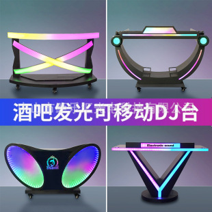 酒吧DJ台KTV派对包房发光打碟机夜店led可移动铁艺亚克力打碟台桌-阿里巴巴