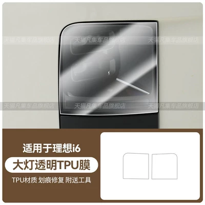Suitable for 25 models of the Li Auto i6: light black front and rear lights, taillights, and brake lights; TPU scratch-resistant protective film for decoration (Car headlight protective film) - ideal-i6-headlight-transparent-tpu-film-standard